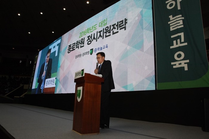 2016학년도 종로학원 정시지원 전략설명회 라이브 스트리밍