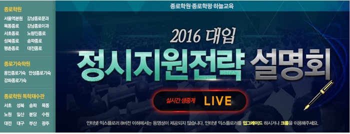 2016학년도 종로학원 정시지원 전략설명회