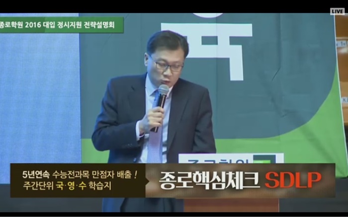 2016학년도 종로학원 정시지원 전략설명회