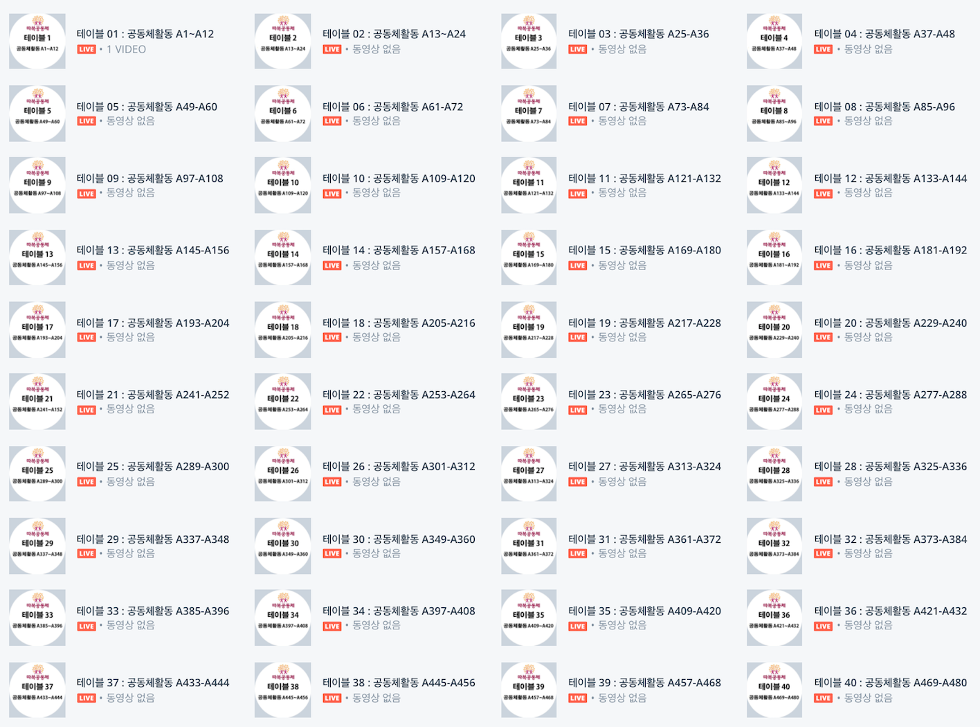 따복공동체 발표 라이브 채널.png