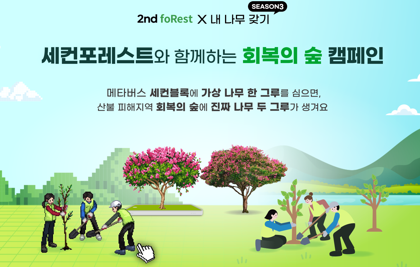 홍보영상제작 스트리밍코리아_솔깃 두나무 산림청.png