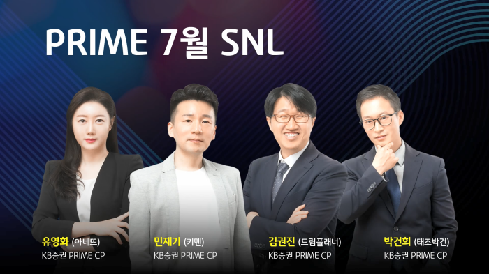 스트리밍코리아_온라인생중계_KB증권 PRIME CLUB 투자콘서트 IN 서울_간지 1.PNG