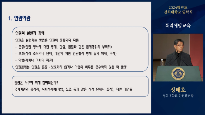 스트리밍코리아_온라인생중계_2024학년도 경희대학교 입학식_폭력 예방 교육.PNG