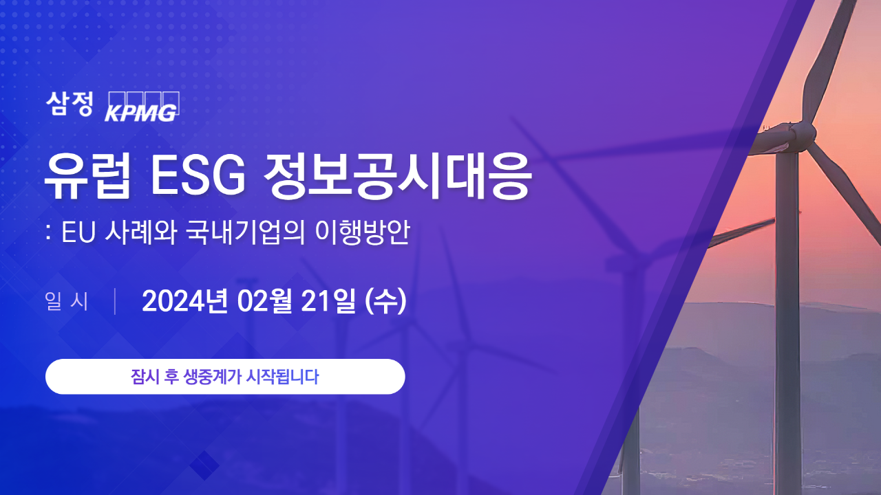 스트리밍코리아_삼정KPMG 온오프 하이브리드 행사운영 웨비나