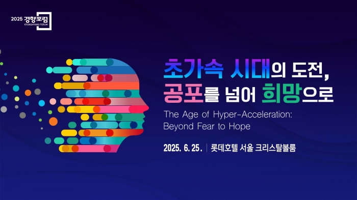 스트리밍코리아_레퍼런스_2025 경향포럼_썸네일.jpg