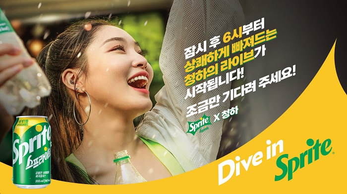 워터밤_트위터라이브_KV_청하.jpg
