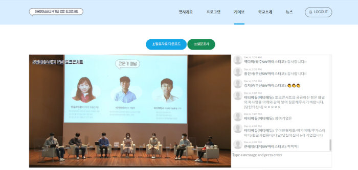sw마이스터고 이원생중계 웹사이트.png