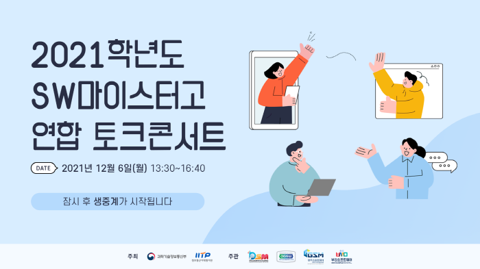 sw마이스터고 이원생중계.png