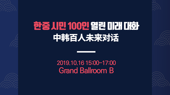 2019 외교부 한중공공외교-전판-02.png