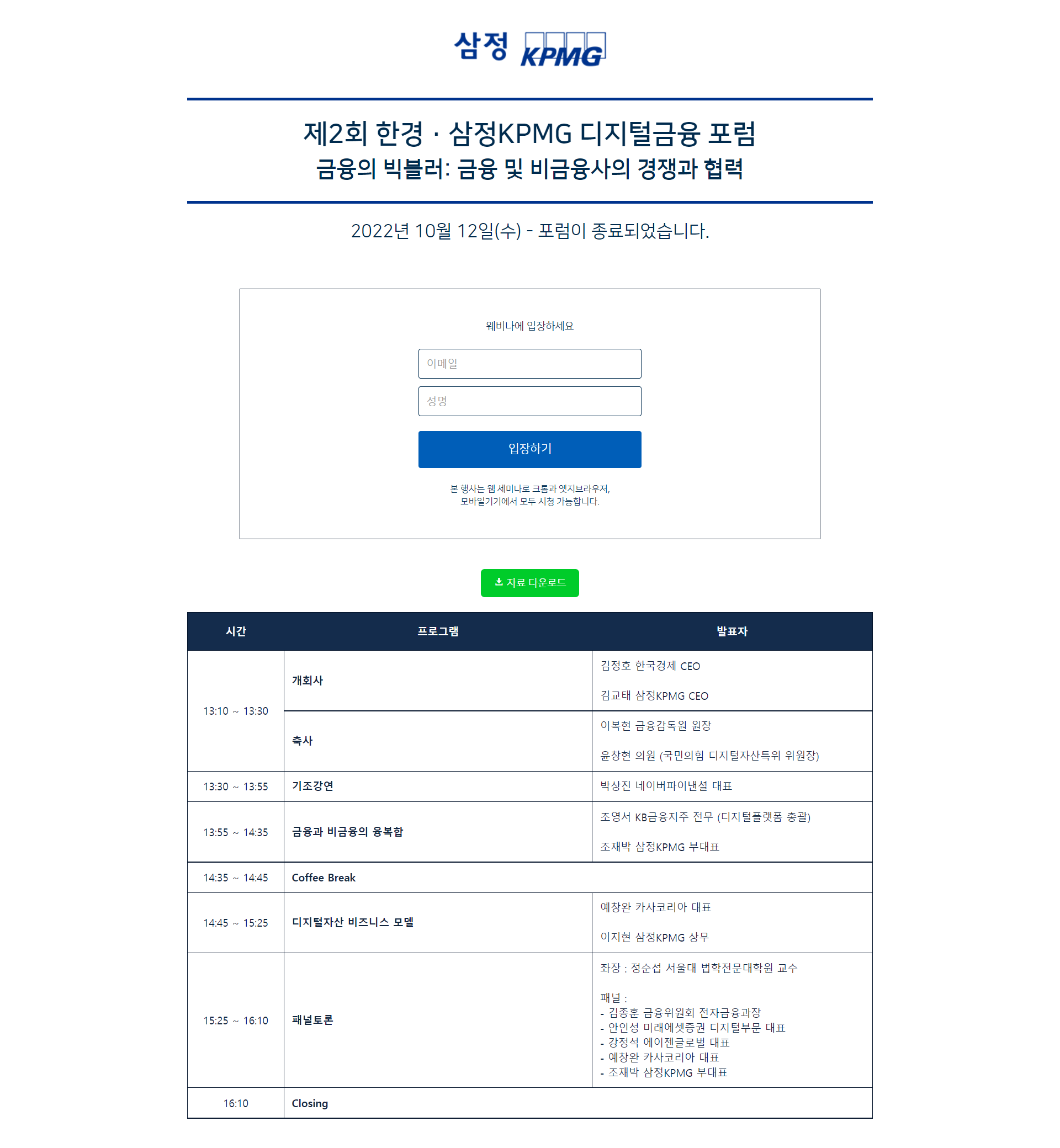 kpmg 라이브 웨비나 웹사이트2.png