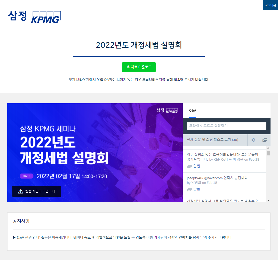 kpmg 라이브 웨비나 웹사이트1.png