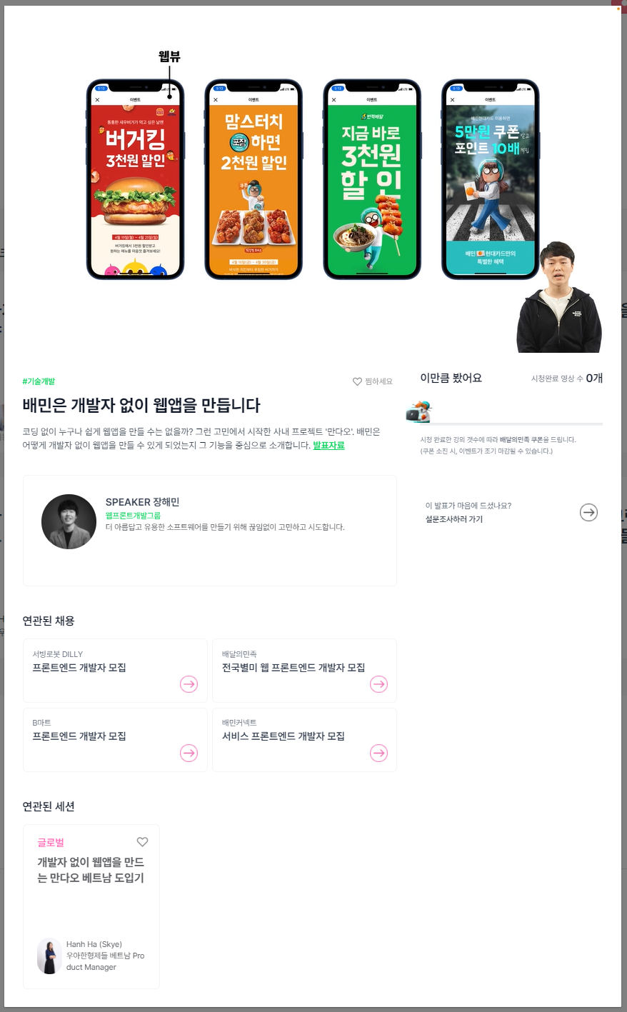 우아콘2021 시청페이지.png