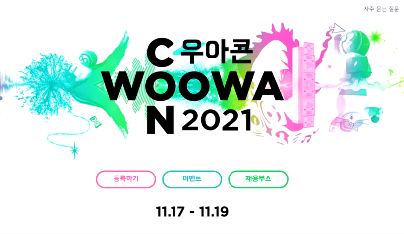 우아콘2021 로고.png