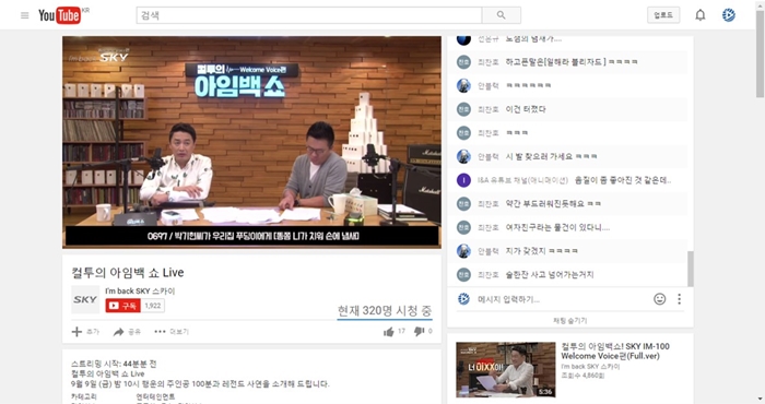 페이스북 라이브 스트리밍 팬텍 SKY IM-100 프로모션 컬투의 아임백쇼
