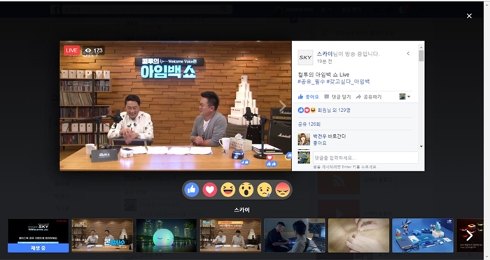 페이스북 라이브 스트리밍 팬텍 SKY IM-100 프로모션 컬투의 아임백쇼