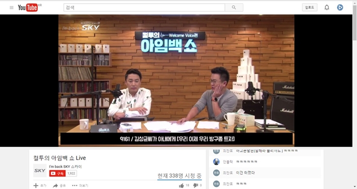 페이스북 라이브 스트리밍 팬텍 SKY IM-100 프로모션 컬투의 아임백쇼