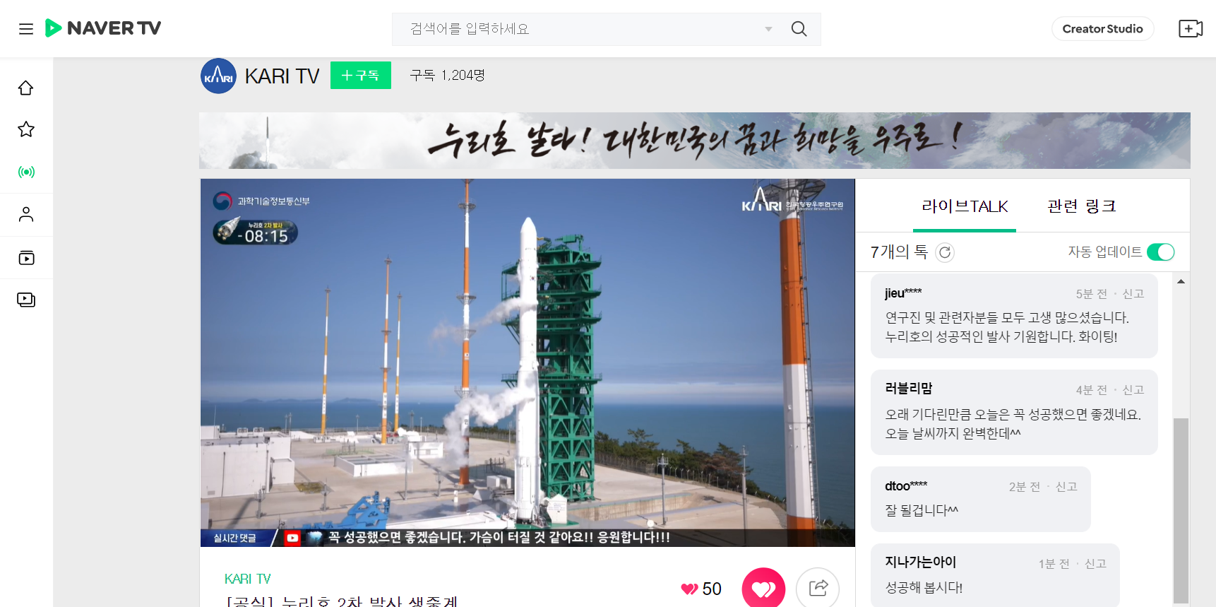 누리호2차발사 라이브 네이버.png