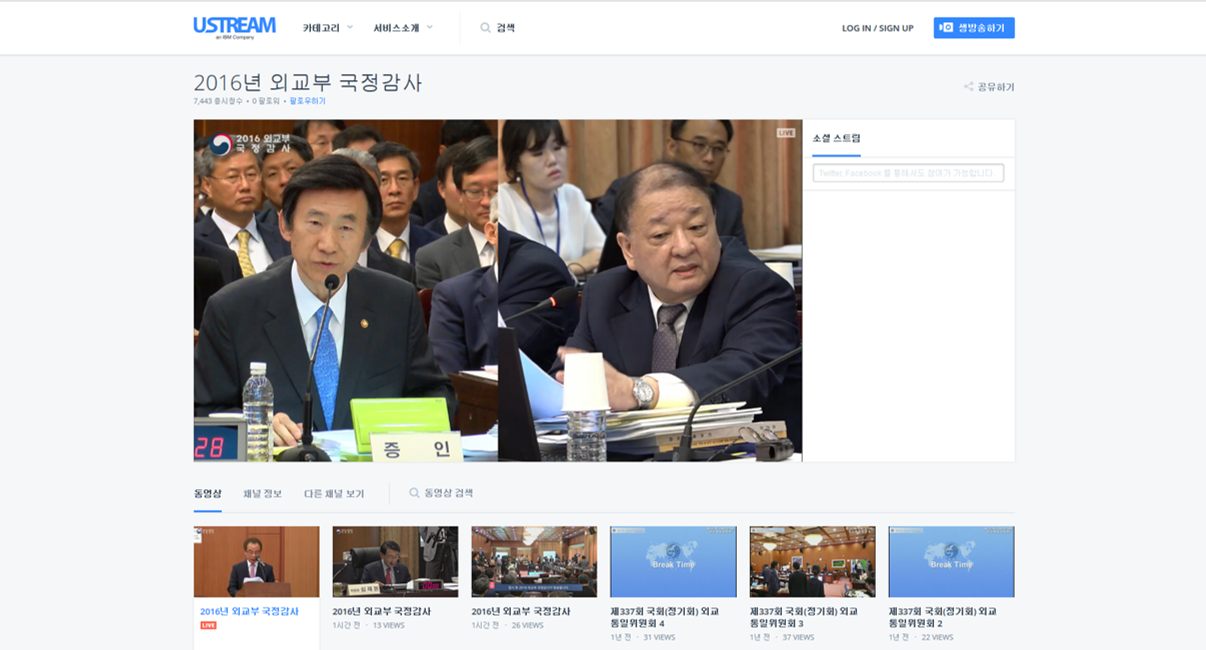 2016 외교부 국정감사 유스트림 라이브 생중계