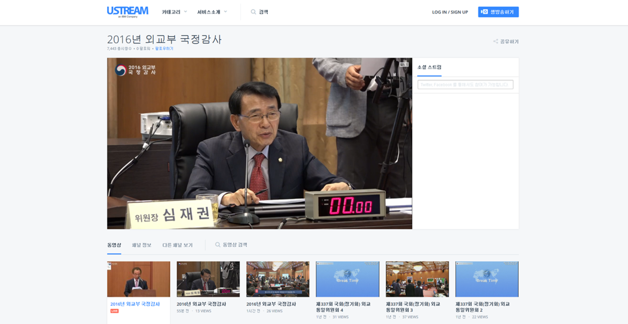 2016 외교부 국정감사 유스트림 라이브 생중계