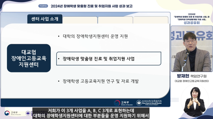 스트리밍코리아_생중계 레퍼런스_『장애학생 맞춤형 진로 및 취업지원 사업』 및 『장애학생 대학생활체험 지원 사업』 성과공유회_방재현 책임연구원_발표PIP.png