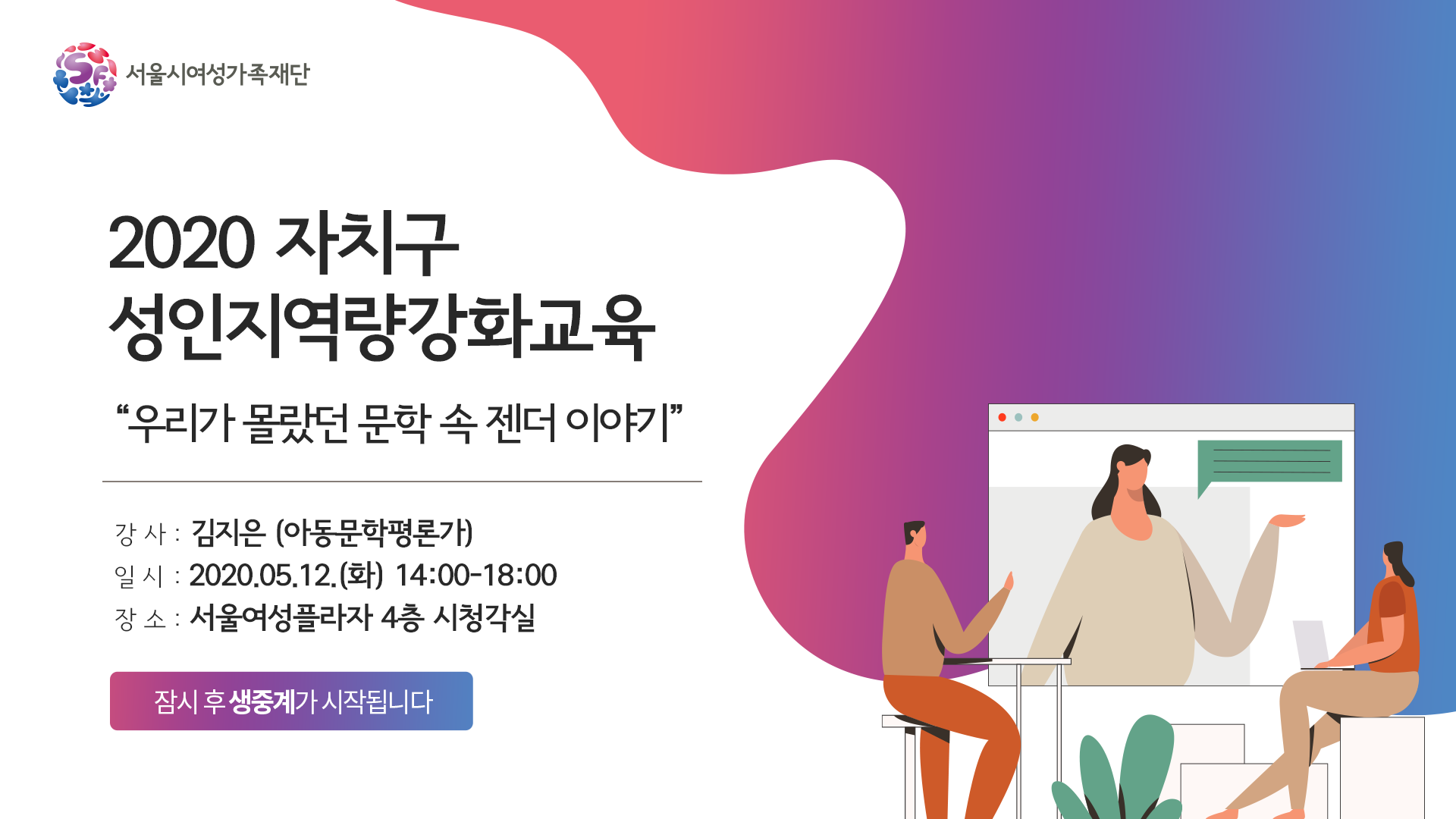 202005-서울시여성가족재단-전판.png