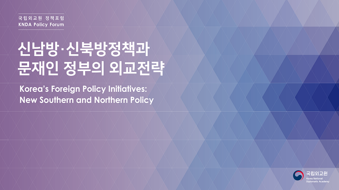 2019 외교원 남 북방 정책.png