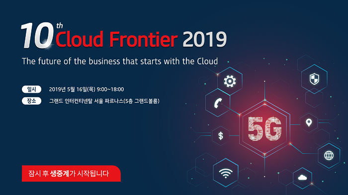 201905-KT Cloud Frontier 전판.png