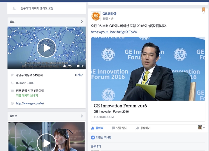 GE Korea Innovation Forum 2016 라이브 스트리밍