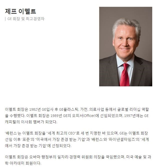 GE Korea Innovation Forum 2016 라이브 스트리밍