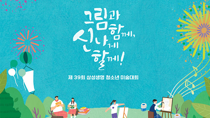 청소년 미술대회 썸네일.png