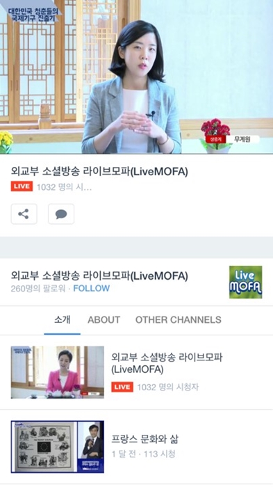 외교부 소셜 방송 라이브 스트리밍