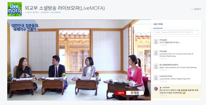 외교부 소셜 방송 라이브 스트리밍