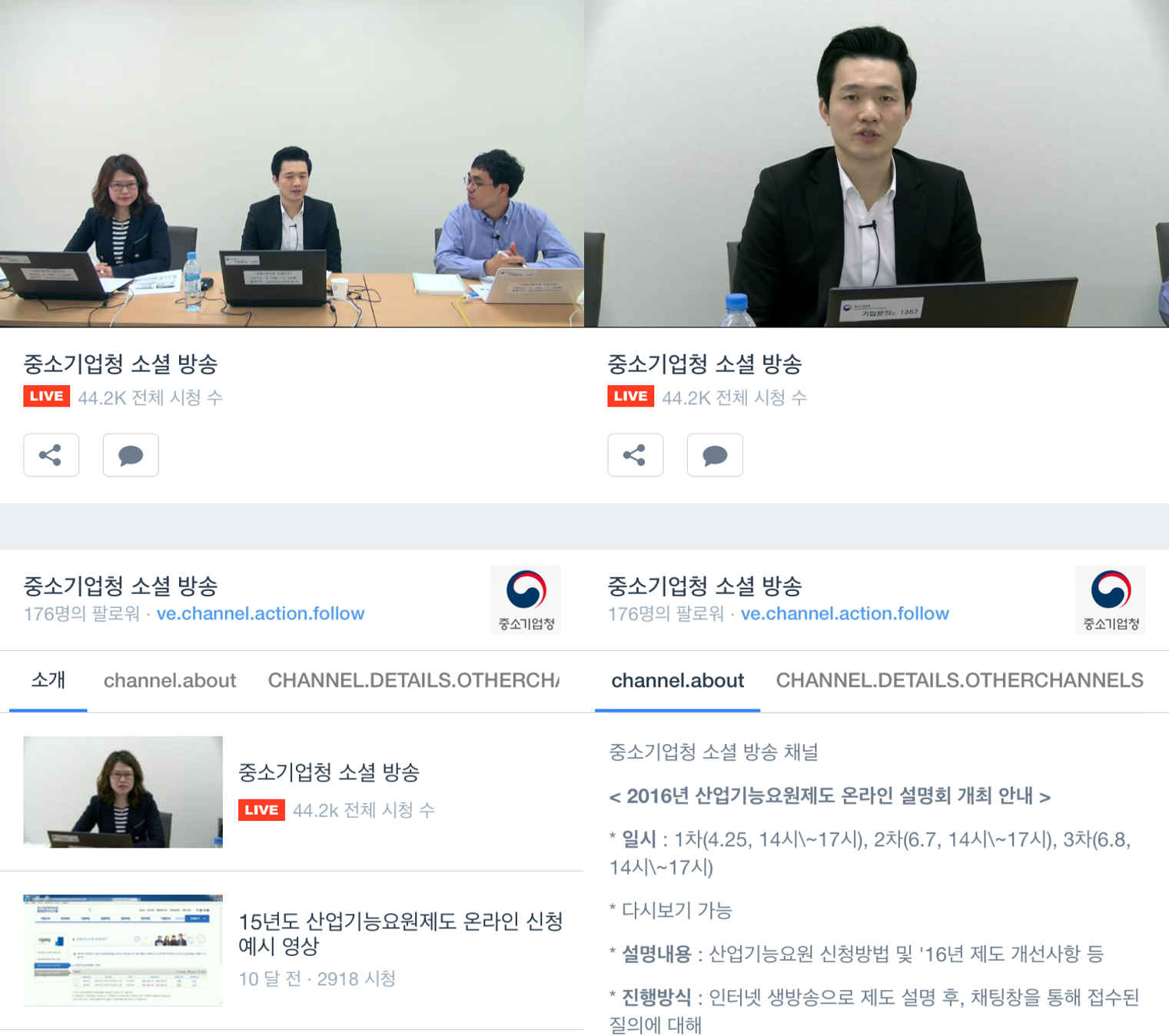 중소기업청 2016 산업기능요원제도 온라인 설명회 라이브 스트리밍