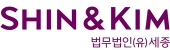법무법인(유) 세종