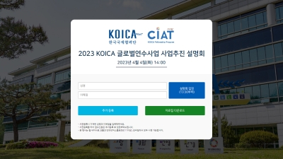 KOICA 글로벌연수사업 사업추진 설명회