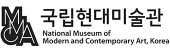 국립현대미술관