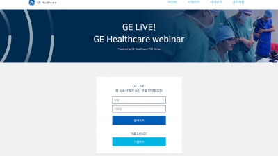 GE Healthcare Webinar 전용 웹페이지 구축