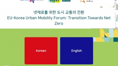 한EU 기후변화 행동 온라인 웨비나