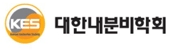 대한내분비학회