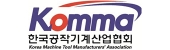 한국공작기계산업협회