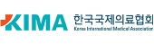 한국국제의료협회