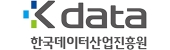 한국데이터산업진흥원