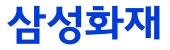 삼성화재
