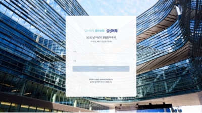 삼성화재 사내 행사용 웹사이트 구축