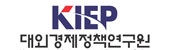 대외경제정책연구원