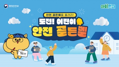 도전! 어린이 안전골든벨 온라인 퀴즈쇼 라이브_온라인 생중계
